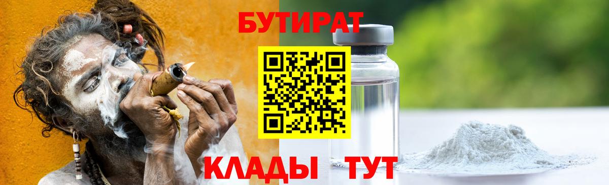 Бутират BDO Саранск
