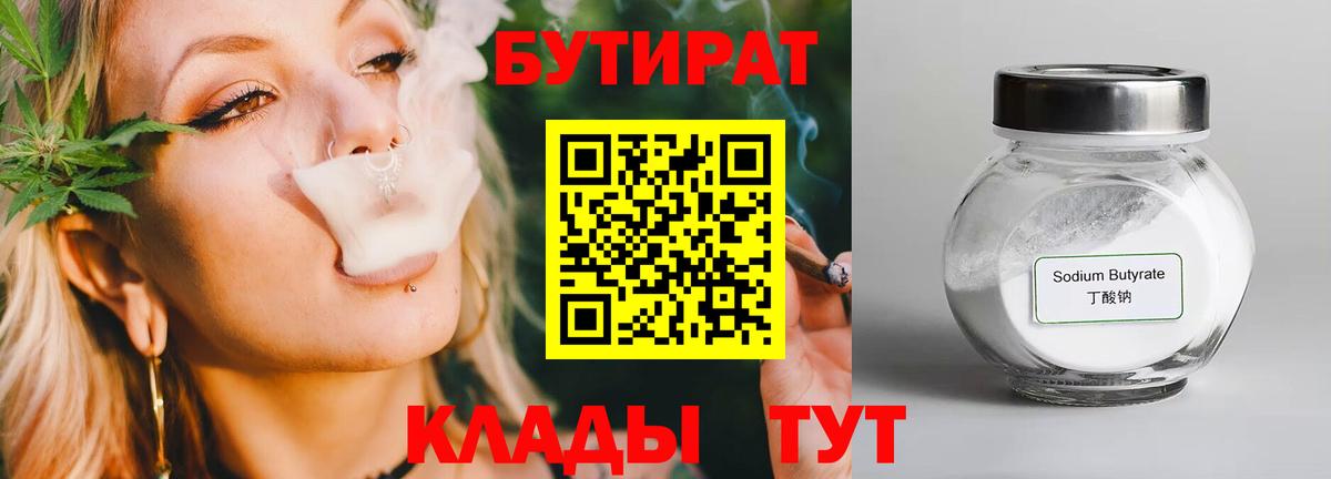 Саранск  БУТИРАТ бутик  Вход с VPN 