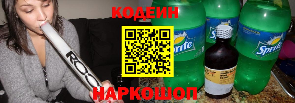 Саранск  Codein напиток Lean (лин)  Вход с VPN 