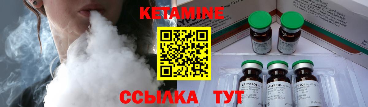 КЕТАМИН VHQ Саранск