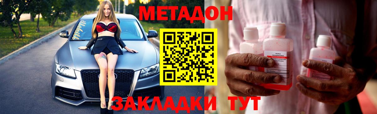 Метадон VHQ Саранск