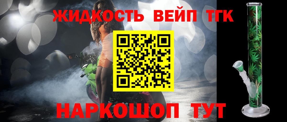ТГК вейп с тгк Саранск